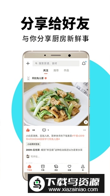 下厨房app官方手机版截图1
