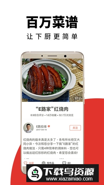 下厨房app官方手机版截图2