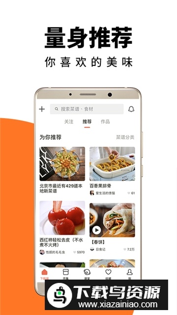 下厨房app官方手机版截图3