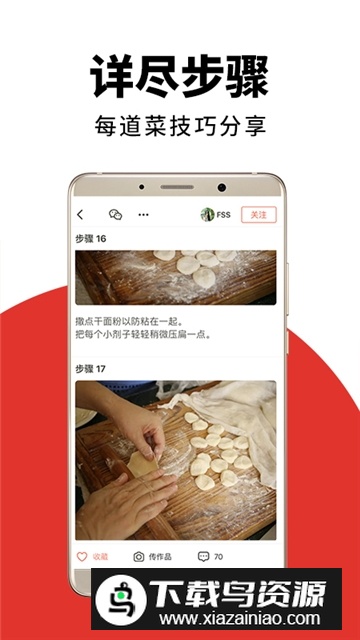 下厨房app官方手机版截图5