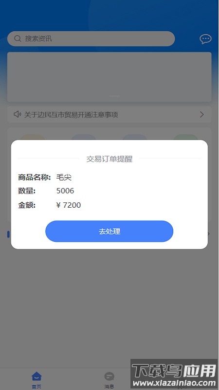 天保物流app下载安装最新版截图1