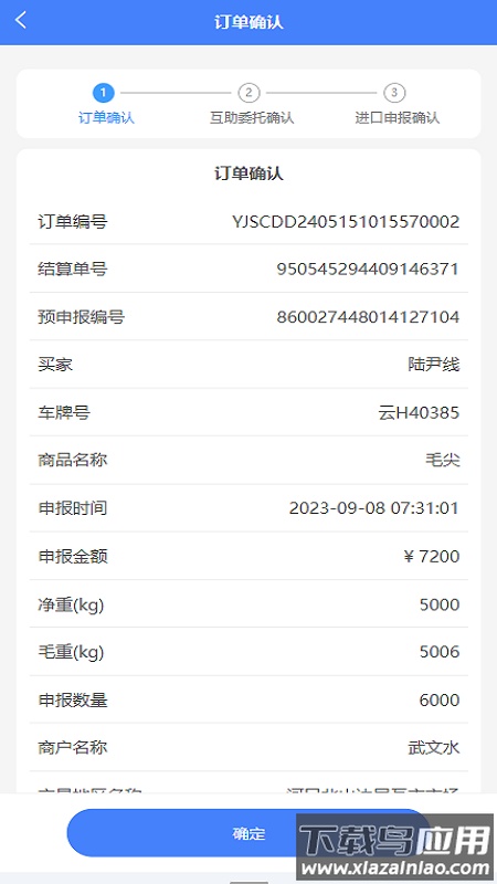 天保物流app下载安装最新版截图2