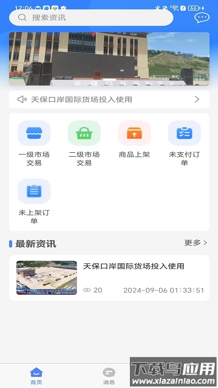 天保物流app下载安装最新版截图4