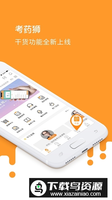 润德教育考药狮app官方版截图1