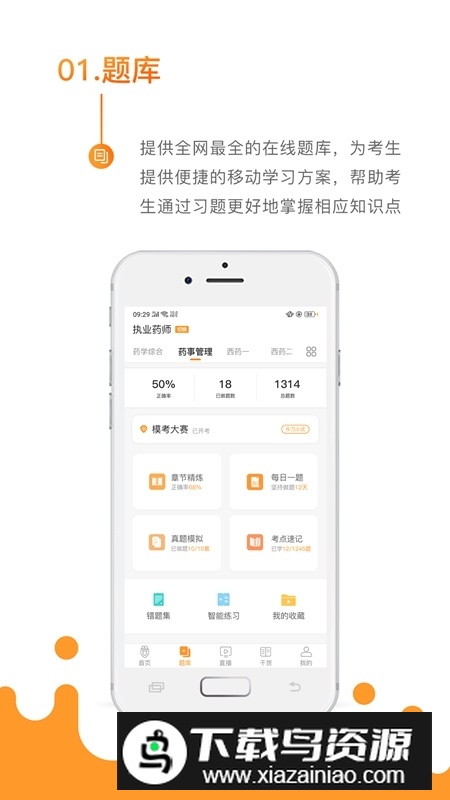 润德教育考药狮app官方版截图2