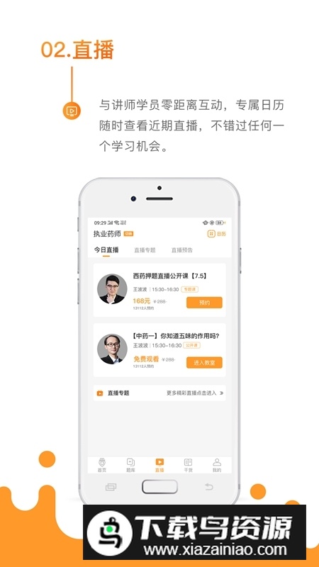 润德教育考药狮app官方版截图3