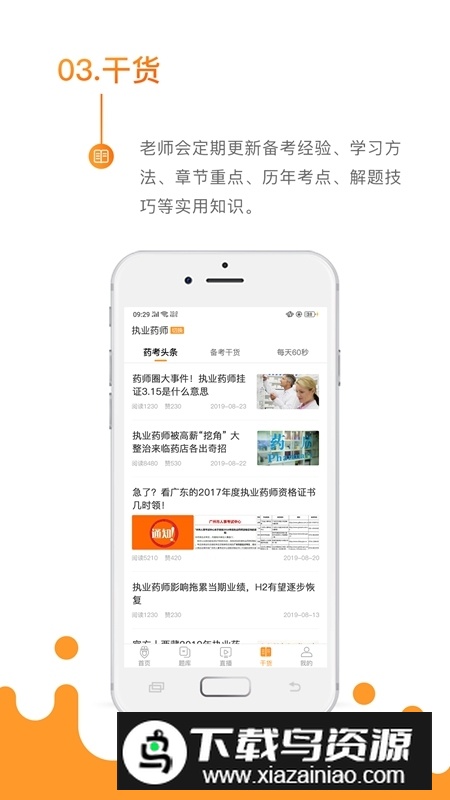 润德教育考药狮app官方版截图4