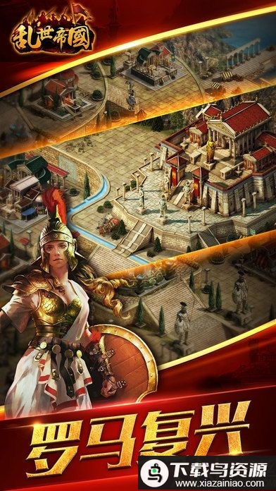 乱世帝国手游最新版截图3