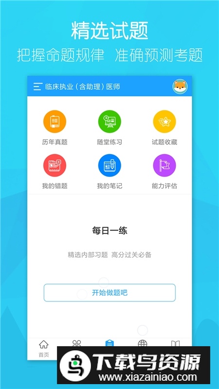 万森医考官方app最新版最新版截图1