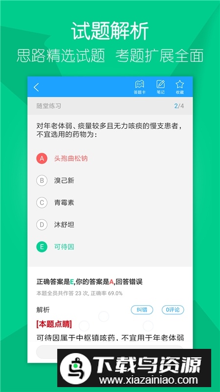 万森医考官方app最新版最新版截图2