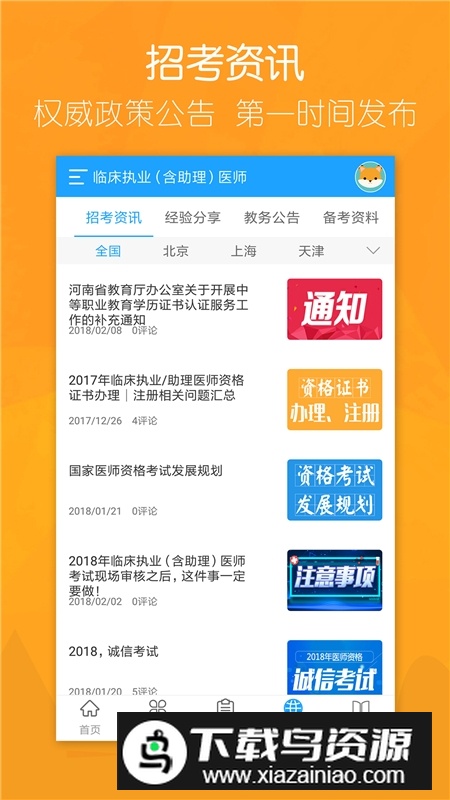 万森医考官方app最新版最新版截图4