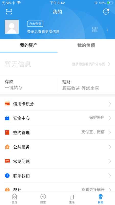 内蒙古银行手机银行最新版截图3