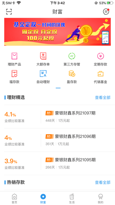 内蒙古银行手机银行最新版截图4