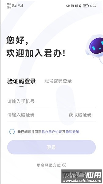 君办app下载截图1
