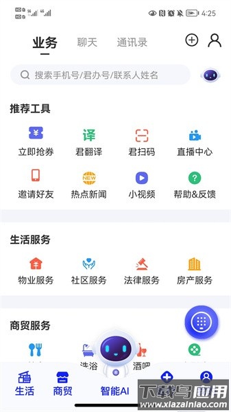 君办app下载截图2
