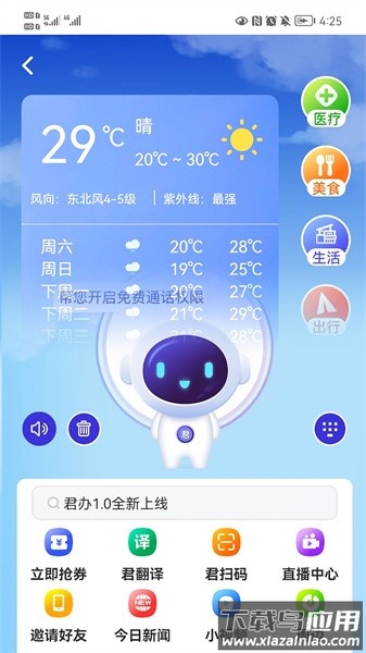 君办app下载截图4