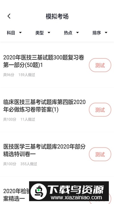 医学三基题库app官方2025最新版截图2