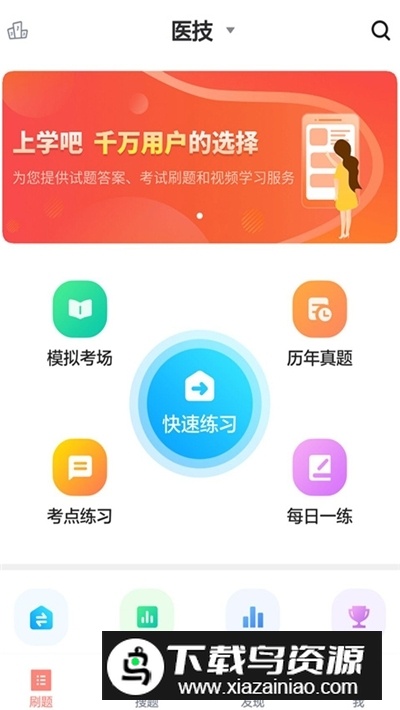 医学三基题库app官方2025最新版截图4