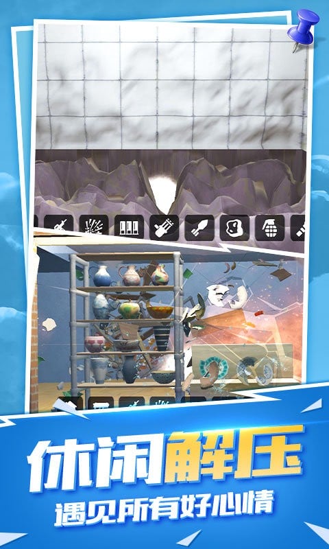房间爆破模拟器最新版本最新版截图1