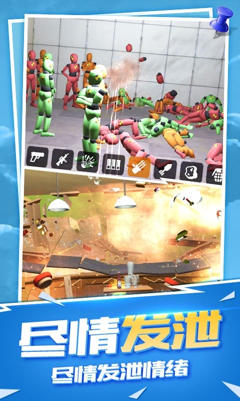 房间爆破模拟器最新版本最新版截图3