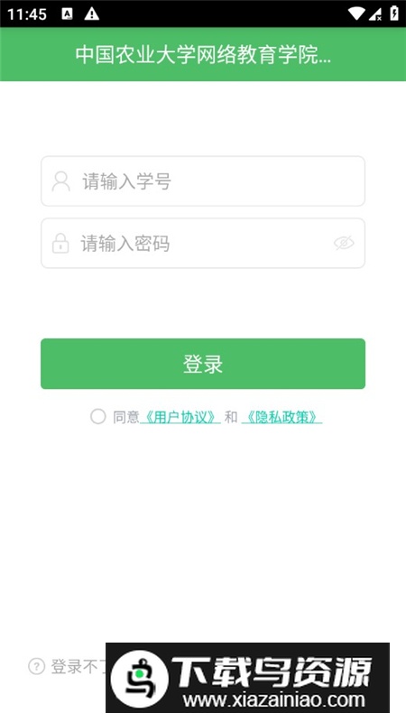中国农业大学网上农大app官方客户端最新版截图1