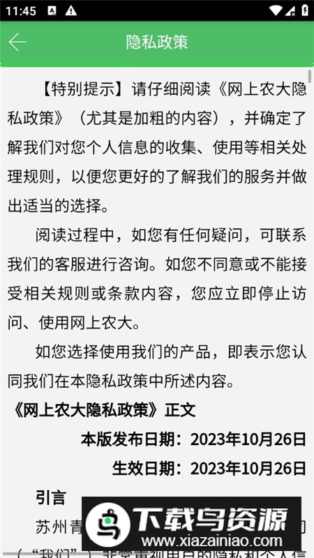中国农业大学网上农大app官方客户端最新版截图4