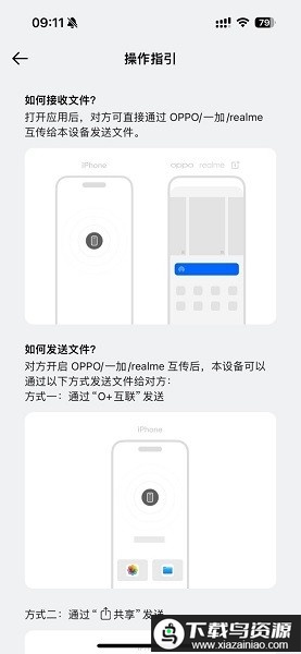 oppo互传O+互联app截图1