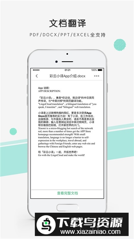 彩云小译安卓版免费会员版最新版截图1