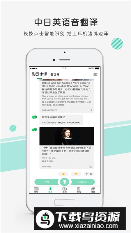 彩云小译安卓版免费会员版最新版截图3