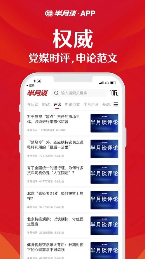 半月谈公考官方版最新版截图2