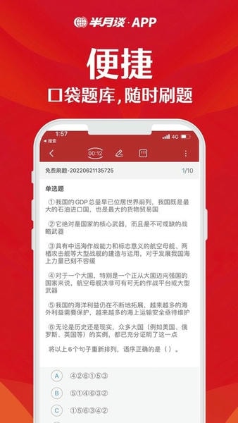 半月谈公考官方版最新版截图3