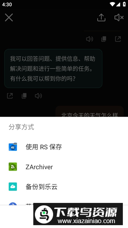 手机智能助手app官方版最新版截图4