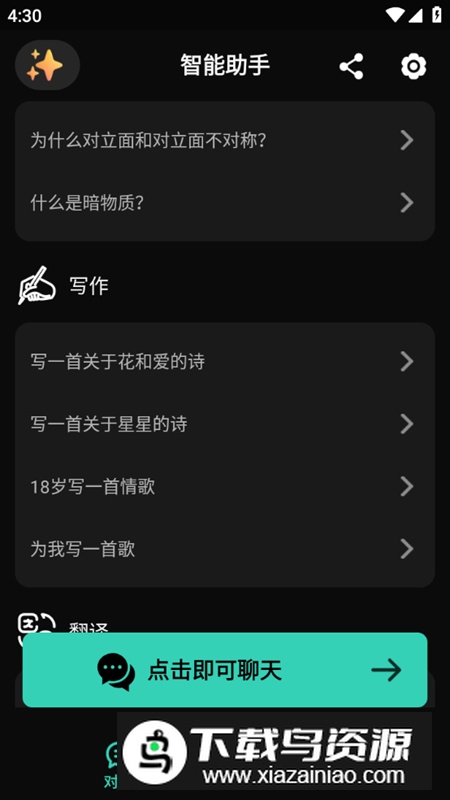 手机智能助手app官方版最新版截图5