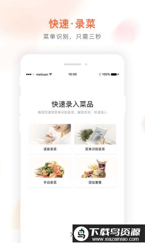 美团管家青春版收银系统截图1