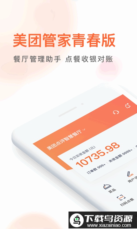 美团管家青春版收银系统截图2