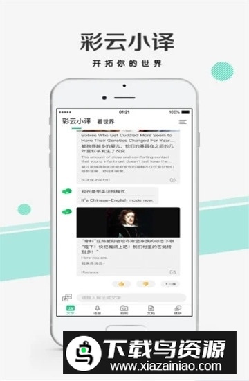 彩云小译免费会员版最新版截图1