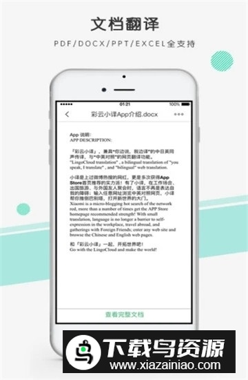 彩云小译免费会员版最新版截图4