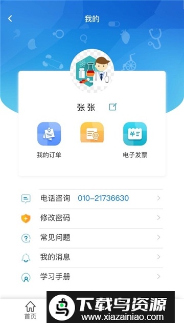 中国药师专业科目继续教育app最新版最新版截图3