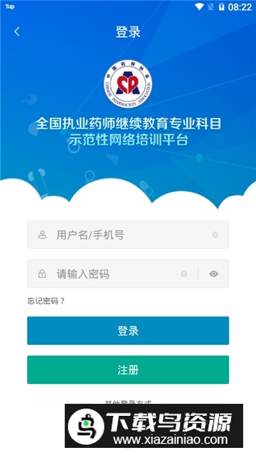 中国药师专业科目继续教育app最新版最新版截图6