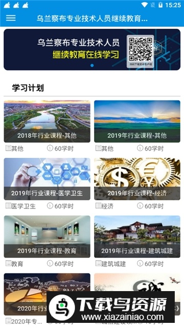 乌兰察布继教平台app官方版最新版截图2