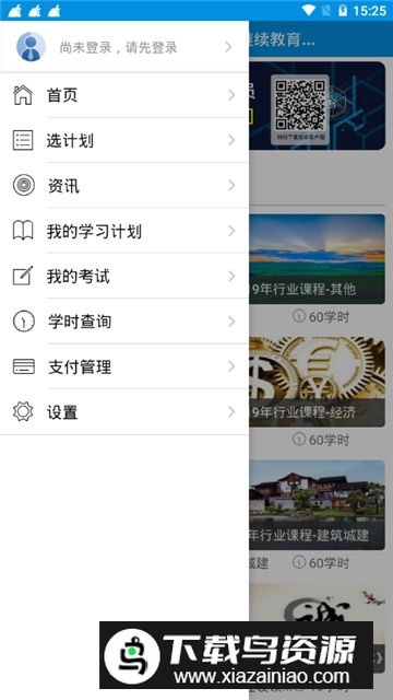 乌兰察布继教平台app官方版最新版截图3