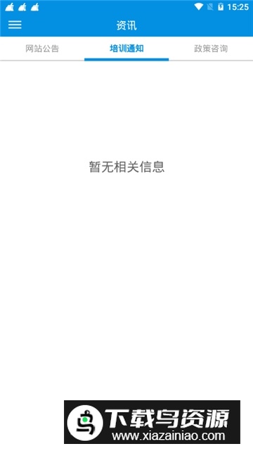 乌兰察布继教平台app官方版最新版截图5