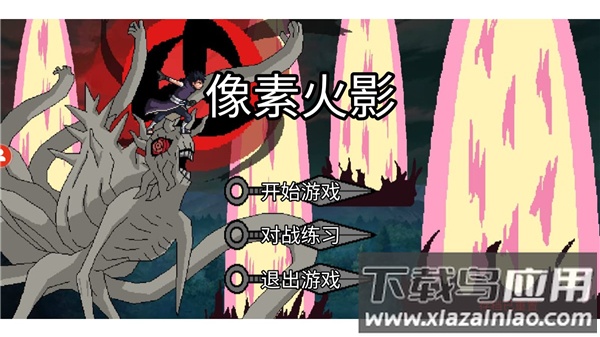 像素火影单机版下载安装最新版截图1