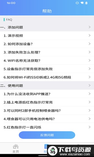 petu智能喂食器app最新版截图1