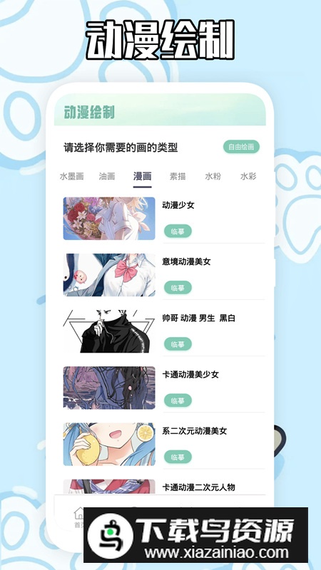 横风动漫工具app手机版最新版截图1