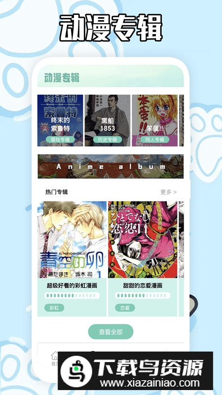 横风动漫工具app手机版最新版截图3