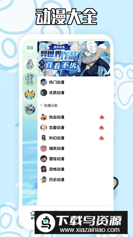 横风动漫工具app手机版最新版截图4