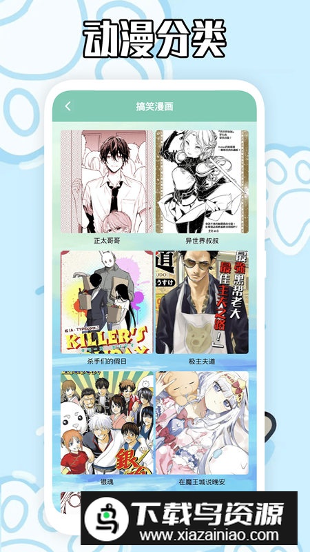 横风动漫工具app手机版最新版截图5