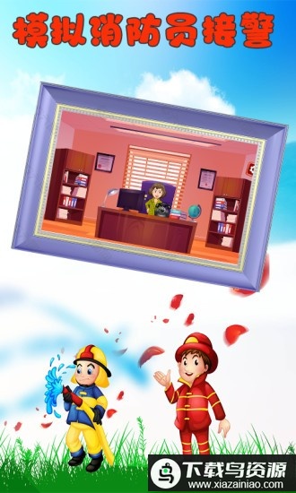 恐龙宝宝消防员最新版最新版截图1