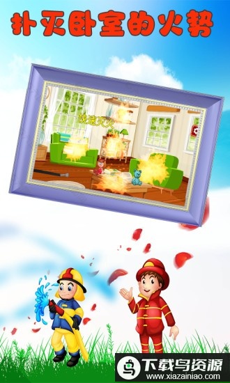 恐龙宝宝消防员最新版最新版截图2